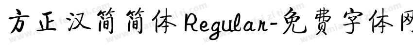 方正汉简简体 Regular字体转换